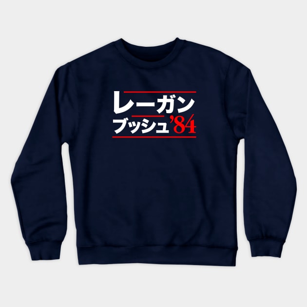 Reagan Bush 84 Japanese Crewneck Sweatshirt by dumbshirts